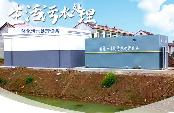 金湾一体化生活污水处理设备