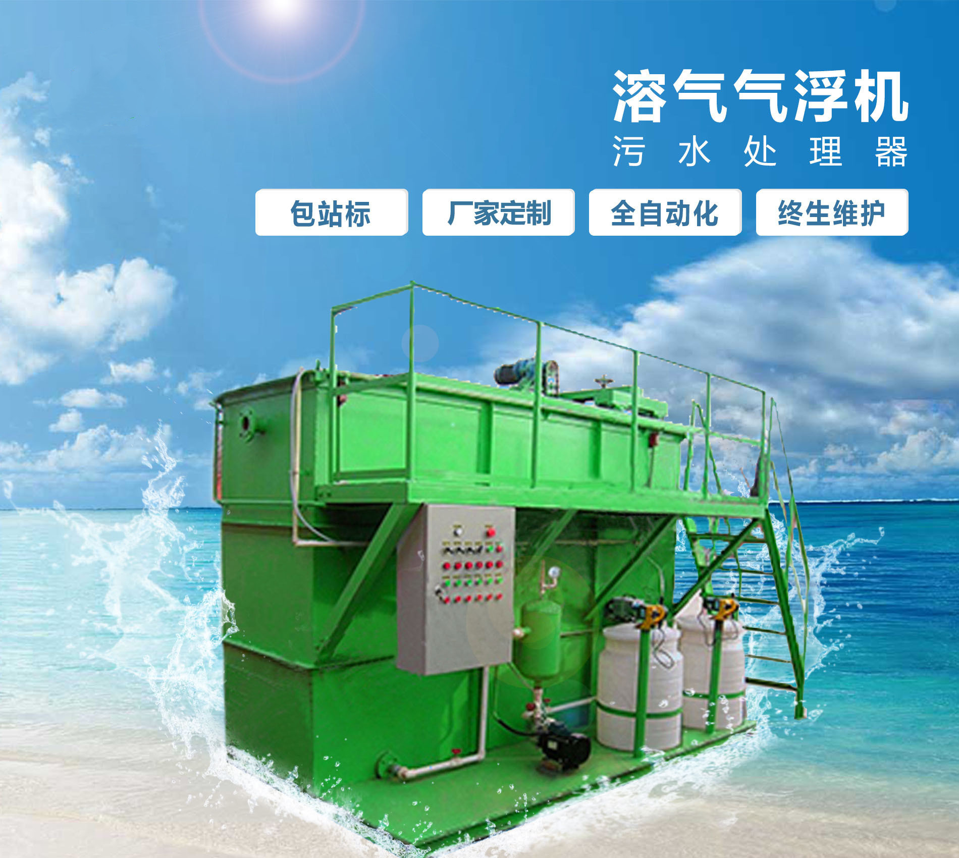 金湾溶气气浮机