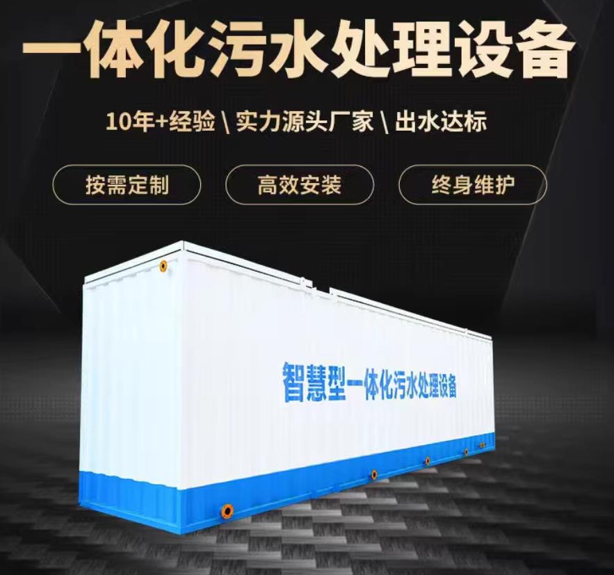 金湾一体化污水处理设备_生活污水处理_甘肃嘉源通环保
